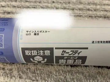 야마구치 하루요 부탁 바흐 LINE 뮤직 사인 포스터