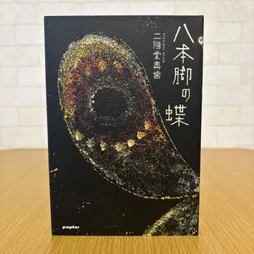 여덟 개의 다리를 가진 나비 [ 판매 기한 12/13 ]