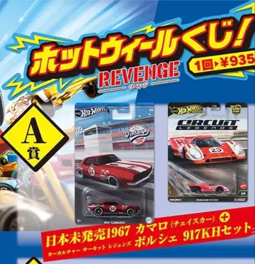 핫휠 1967 Camaro & Porsche 917KH 세트