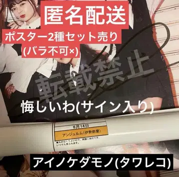 세트 판매 안쥬르므 이세 스즈란 포스터 쿠야시와 아이노케다모노