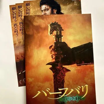 새상품 바후발리 에픽 4K 메모리얼 북 플라이어