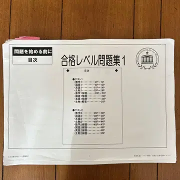 독쿄이과대학 간호학부 합격 레벨 문제집