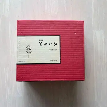 [ 새상품급 박스 포함 ] 복각판 소레이유 (전 6권 별책 1)