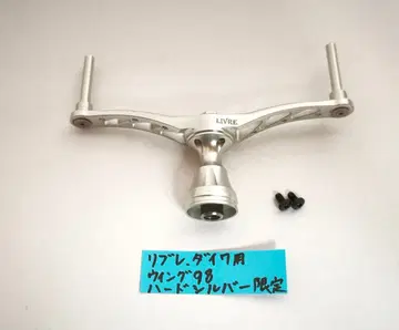 한정판 리브 밸리 힐 윙 92 다이와용 하드 실버