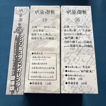 주술회전 특장판 18권 19권 26권 특전만