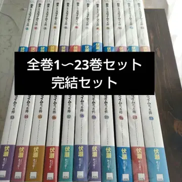 전생했더니 슬라임이었던 건에 대하여 소설 1~23권 전권 세트 완결
