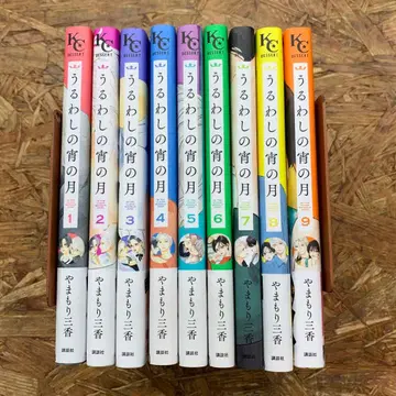 우루와시노 요이노츠키 9권 세트