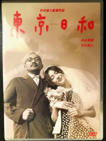 [ 새상품급 DVD ] 도쿄 이야기 타케나카 나오토 나카야마 미호 주연