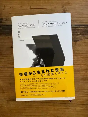 블랙 머신 뮤직 디스코