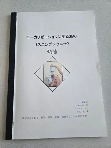 리스닝 테크닉 가이드북