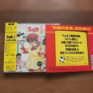 CD 란마 1/2 열투음악편 부록적 음원 포함