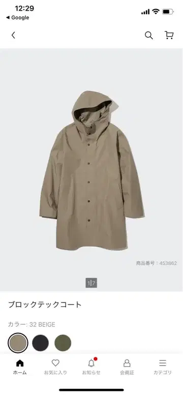 유니클로 블록테크 코트 XL 베이지