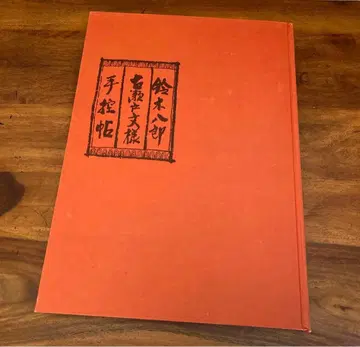 고세토 문양 수기장 한정판 500부