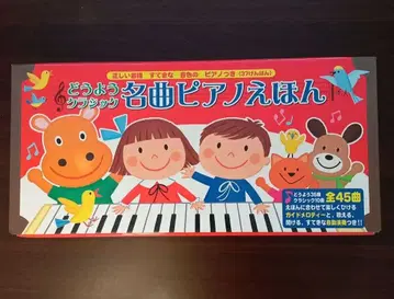 동요 클래식 명곡 피아노 동화책