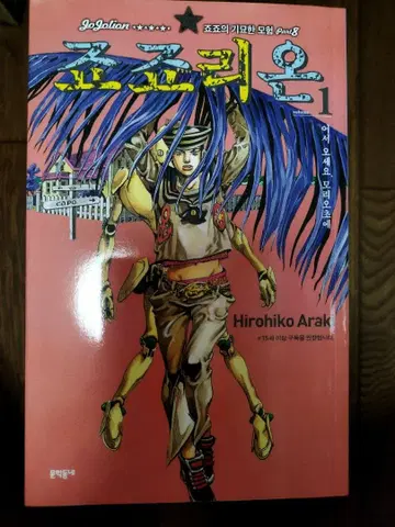죠죠리온 한국판 1~24권 세트 아라키 히로히코