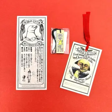 히구치 유코 보리스 잡화점 목찰 오미쿠지 토리모도키 책갈피