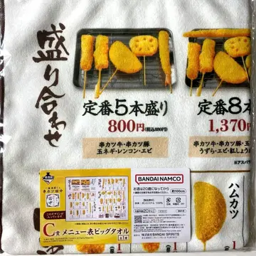 제일주조 복권 쿠시카츠 다나카 메뉴판 빅 타월