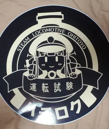 [ 레어 ] 하치로쿠 운전 시험 헤드 마크 1/2 스케일 완전 수주품