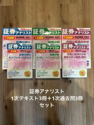 증권 분석가 1차 텍스트 3권 1차 기출문제 3권 세트 (TAC 출판)