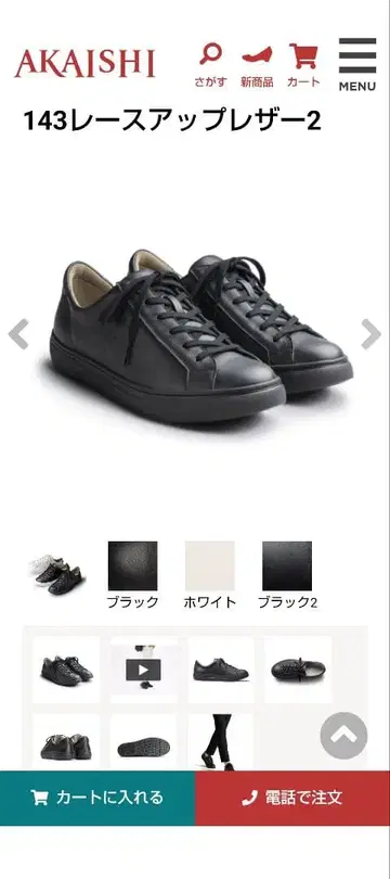 AKAISHI 143 레이스업 가죽 2 블랙 23.5cm