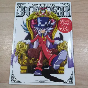 괴도 조커 미라클 팬 BOOK (초판)