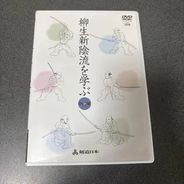 야규 신카게류를 배우는 DVD판