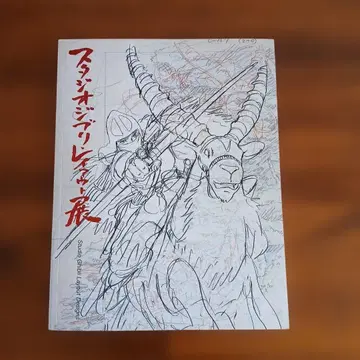 스튜디오 지브리 레이아웃전 도록