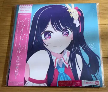 익명 배송 YOASOBI 아이돌 완전 생산 한정판 최애의 아이