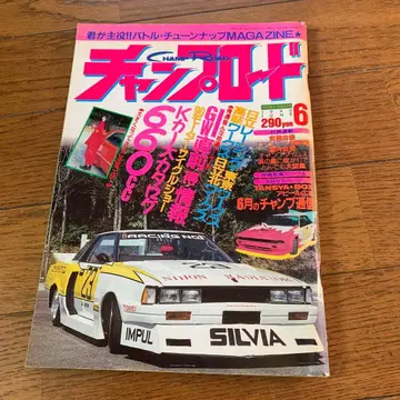 찬프로드 1990년 6월호