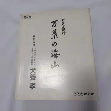 이누카이 타카시 만요의 바다와 산 VHS 6권 세트