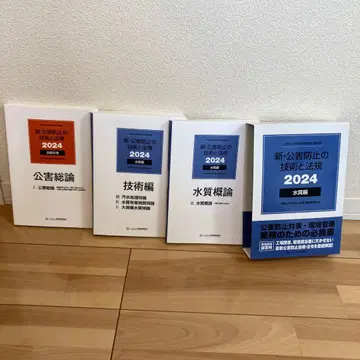 신 공해 방지 기술과 법규 2024