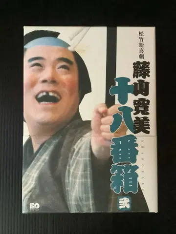 쇼치쿠 신키게키 후지야마 칸비 십팔번  DVD 6매 세트