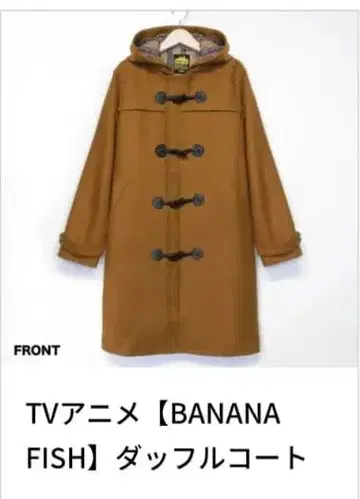 BANANA FISH 더플 코트 브라운