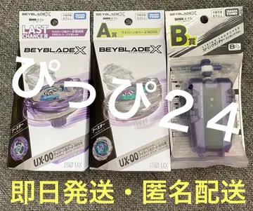 DMM 복권 BEYBLADE X 라스트 찬스상 A상 B상 라스트 원