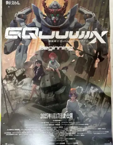 B1 특대형 키 비주얼 포스터 건담 GQuuuuuuX 지크 액스