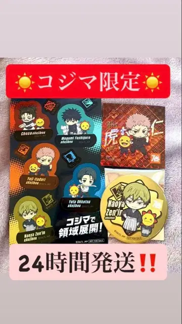 코지마 한정판 주술회전 스티커 x 캔 배지