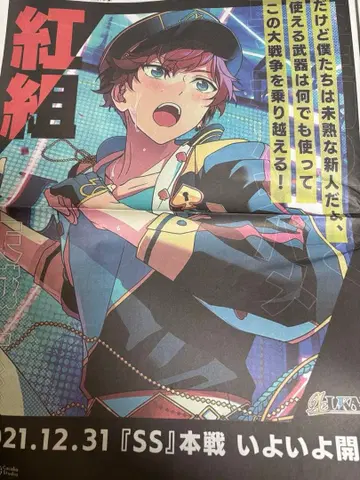 앙스타 SS 본선 신문 12월 31일 오키나와 나가사키 잇세이 아이라