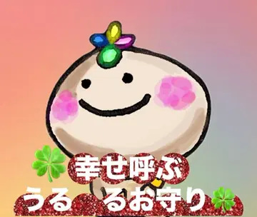 행복을 부르는 부적