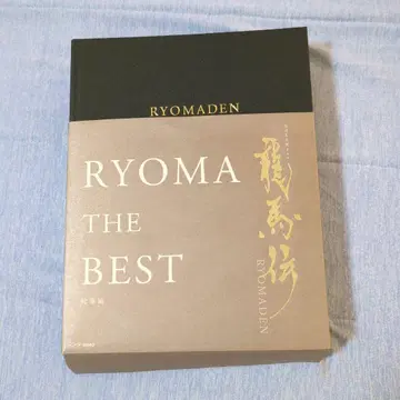 료마전 총집편 Blu-ray