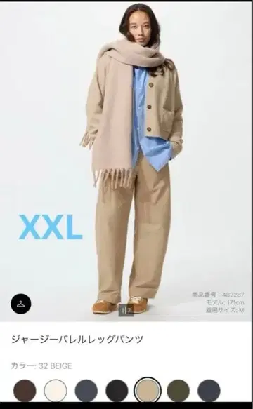 저지 벌레그 팬츠 XXL 베이지