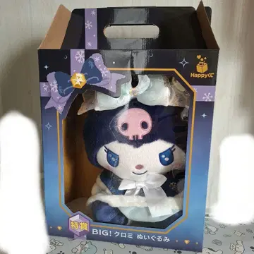 산리오 HAPPY 복권 쿠로미 BIC 봉제 인형 Holiday 특별상