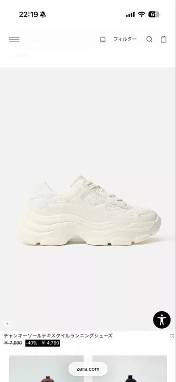 ZARA 청키 밑창 스타일 러닝화 36 사이즈