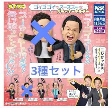 다이앤 고이 고이로 스스스한 가챠 키링 3종 세미 컴플리트