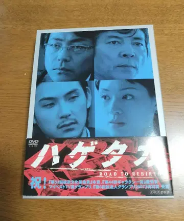 하게타카 ROAD TO REBIRTH (DVD 3매 세트)