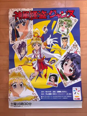 카미카제 괴도 잔느 B2 사이즈 포스터