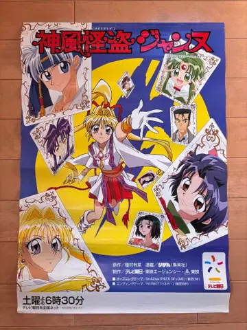 신풍괴도 잔느 B2 사이즈 포스터