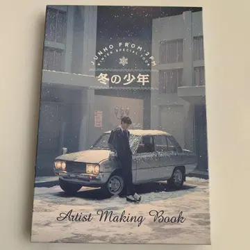 2PM 준호 겨울 소년 MAKING BOOK