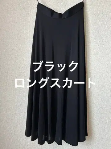 블랙 롱 스커트