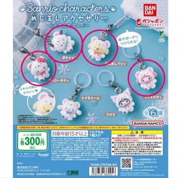 산리오 캐릭터즈 포근포근 스노우 가챠 가샤폰 메지루시