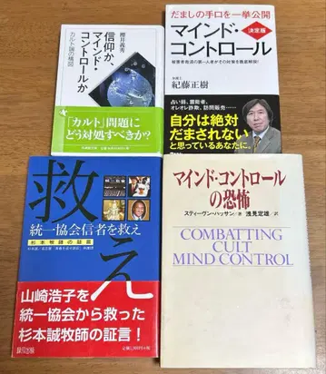 마인드 컨트롤에 관한 4권